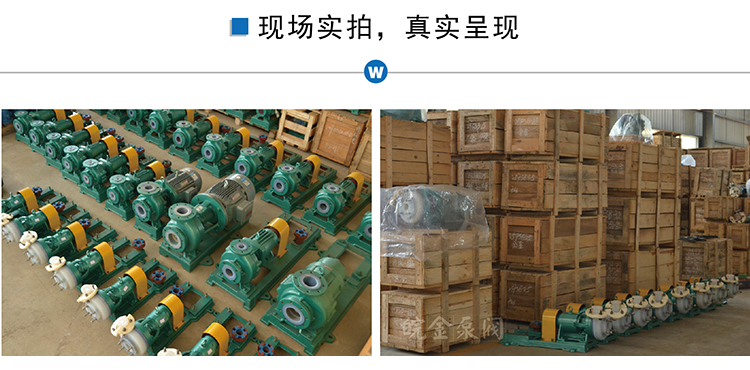 FSB氟塑料合金離心泵實景圖.jpg